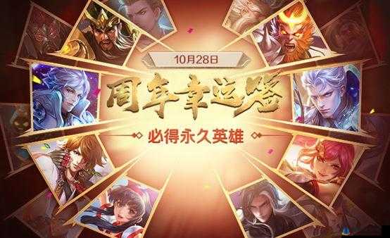 王者荣耀周年庆典福利活动有什么 10月28日周年庆典福利汇总