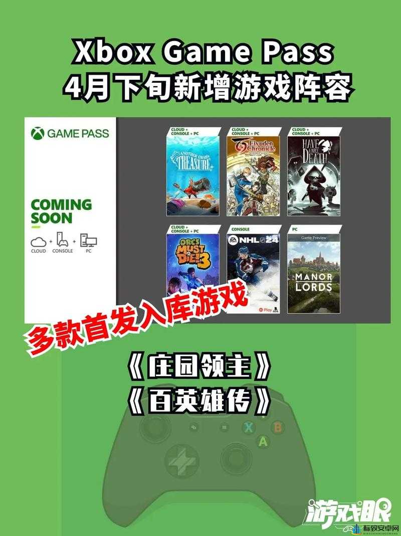 4 月下旬 XGP 新增公布：多款游戏来袭