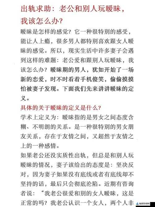 老公当着我的面和别人开暧昧玩笑：我该怎么办