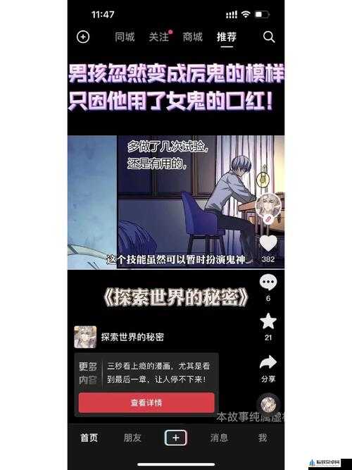 隐私漫画：探索不为人知的秘密世界