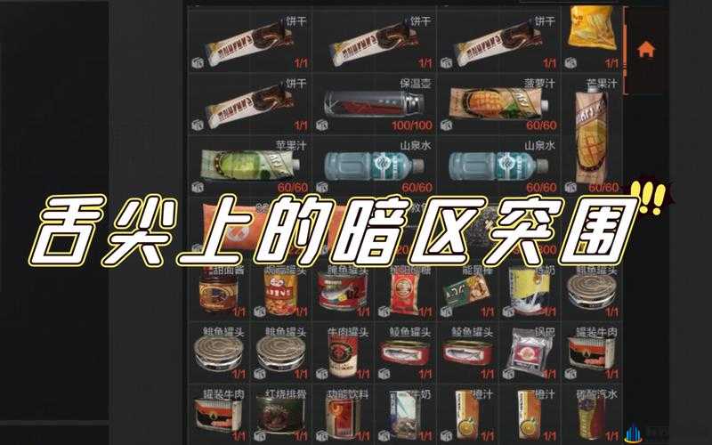 暗区突围新手正确享用暗区美食方法