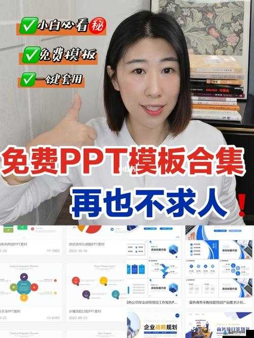 成品 ppt 的网站免费观看：优质资源集结