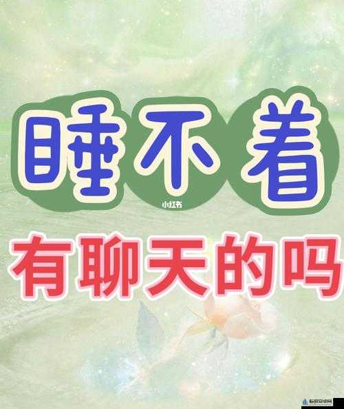 今晚家里没人可以大声说话吗：这是个问题