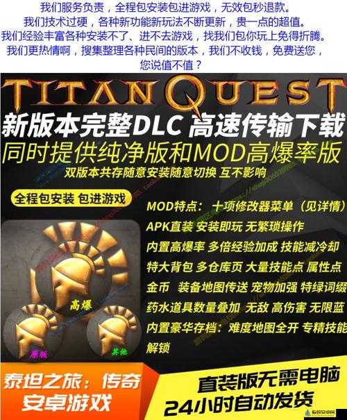 泰坦之旅MOD使用教程：如何应用泰坦之旅MOD