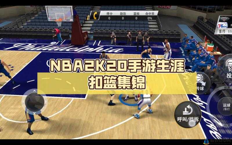 NBA 2K20扣篮操作指南