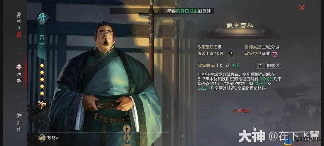 热血三国 3：羊祜抓捕攻略及招募条件详解