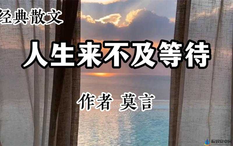 我已来不及等待想要把你拥入怀：爱已迫不及待