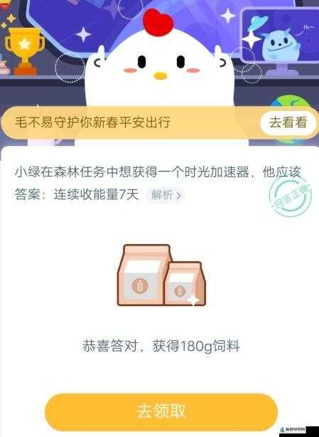 小绿森林任务中如何获得时光加速器？