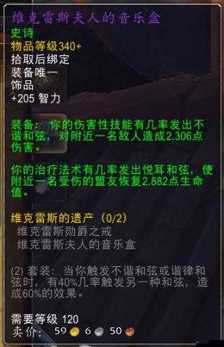 魔兽 8.0 神牧饰品选择指南：提升治疗效果的关键道具