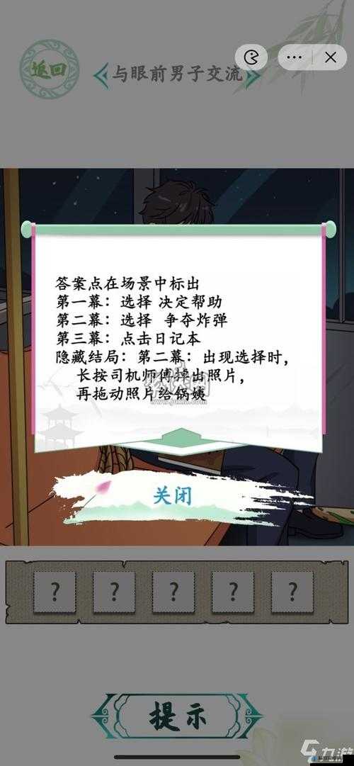 汉字找茬王公交循环攻略大全：玩转关卡，轻松通关技巧分享