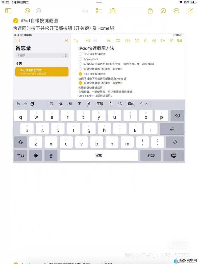 iPad Pro如何快速截图？iPad Pro截图快捷键操作步骤有哪些？