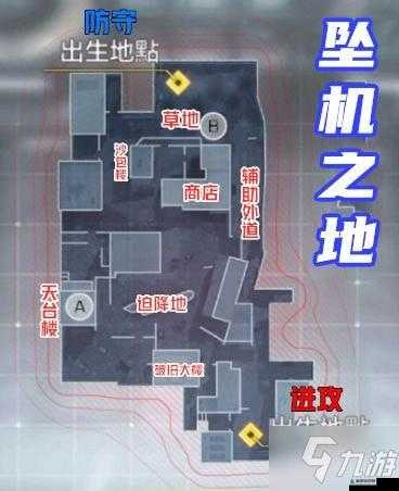 《使命召唤手游》坠机之地地图深度解析：玩转战术，掌握小技巧，轻松制胜