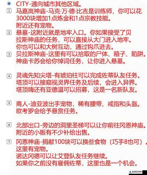 永恒之柱 2 献给死者的悼词攻略 探索死者悼词支线任务流程