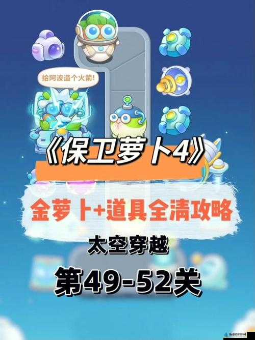 《箭双雕：轻松过关保卫萝卜4周赛11月29日》攻略流程