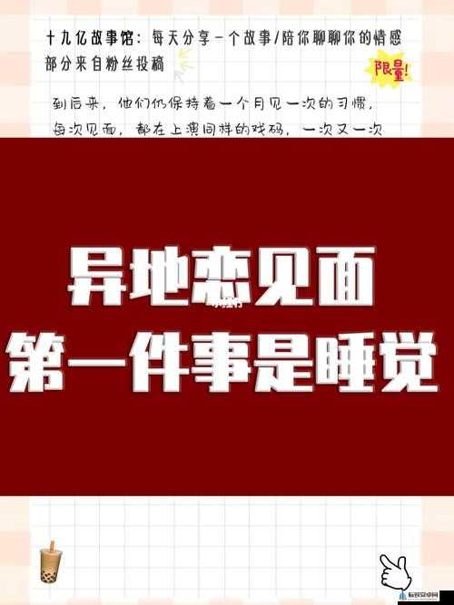 异地恋见面一晚上要 6 次连续 8 天：爱得热烈