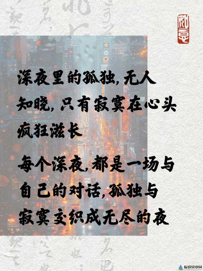 适合男人深夜孤独寂寞：如何排解