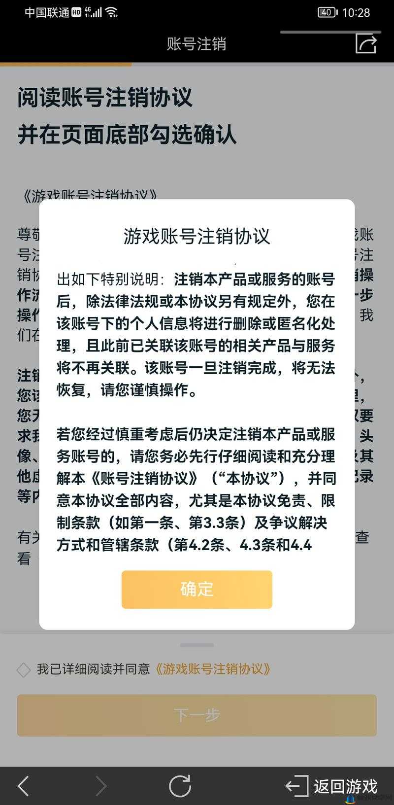 王者荣耀注销后是否可退款？