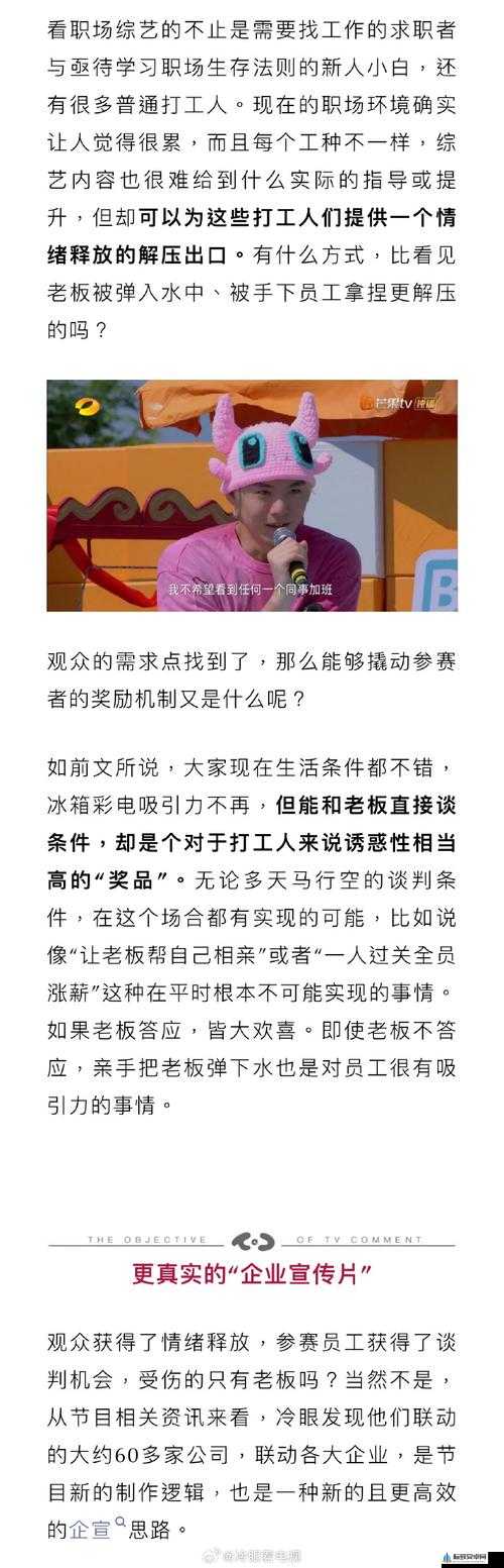 电视台台长玩主持人：一场特殊的职场游戏