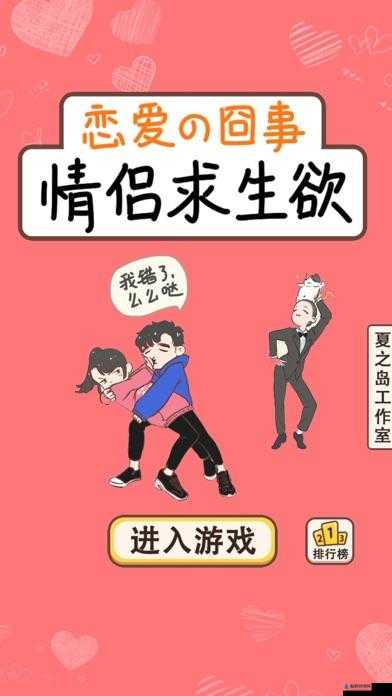 男生女生一起嗟嗟嗟：探索两性关系的奥秘