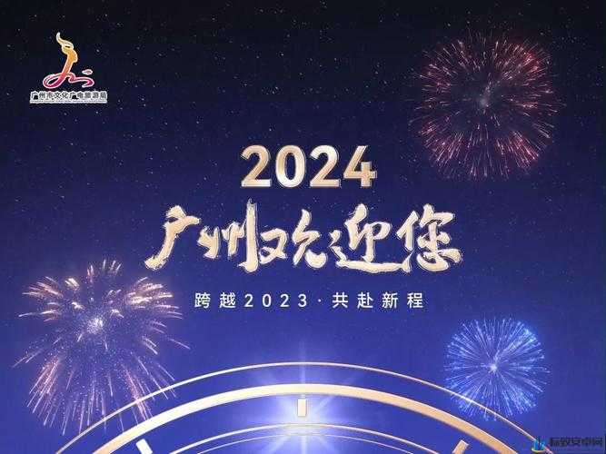 Y1UAN 大家庭 2024：共赴美好未来