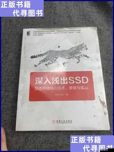 深入浅出 SSD：原理与应用