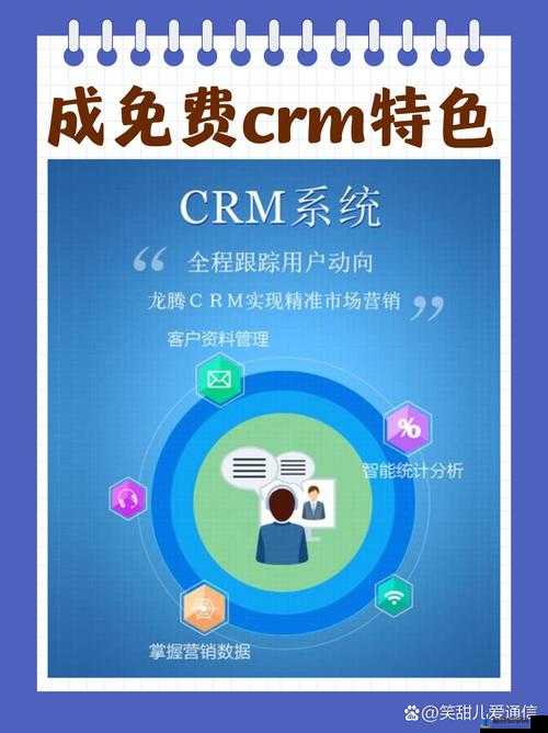 成免费CRM每天都不重样：全新体验等你来