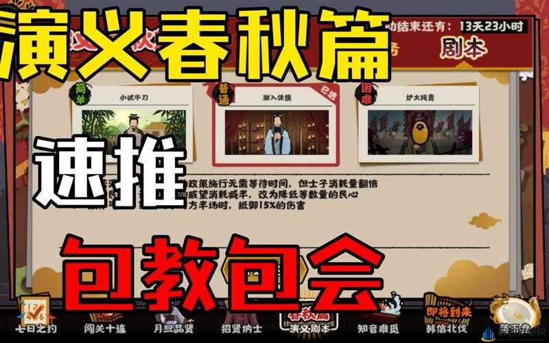 无悔华夏春秋演义篇剧本通关攻略