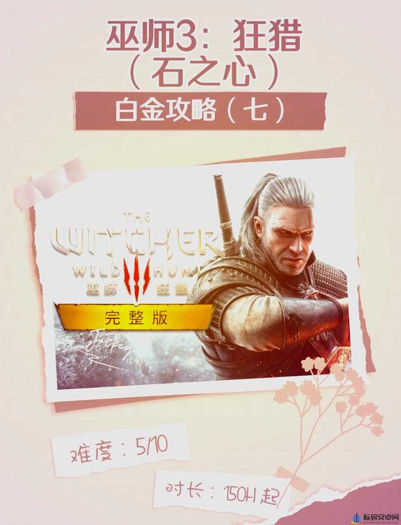 巫师 3 狂猎 DLC 石之心全奖杯详细盘点