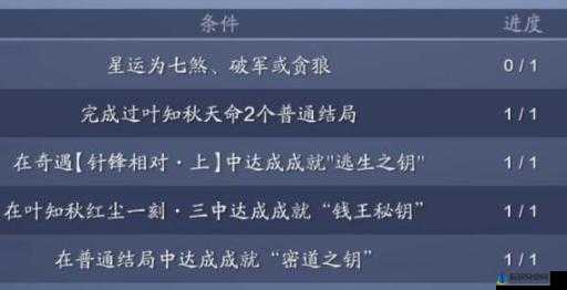 天涯明月刀手游星运系统攻略：星运选择指南与策略探讨