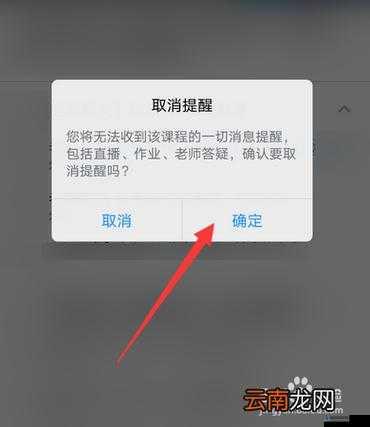 腾讯课堂如何取消上课提醒？