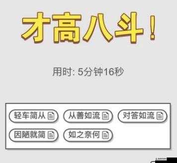 成语招贤记第100关挑战攻略