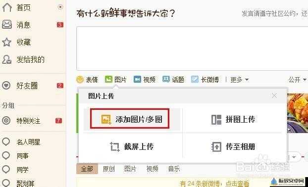 微博如何发布多图（18张）攻略
