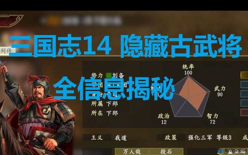 三国志 14 隐藏古武将解锁方式全揭秘 解锁方法详细介绍