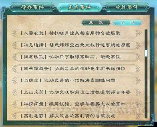 幻想三国志 5 神秘商人位置及支线任务触发方式大揭秘