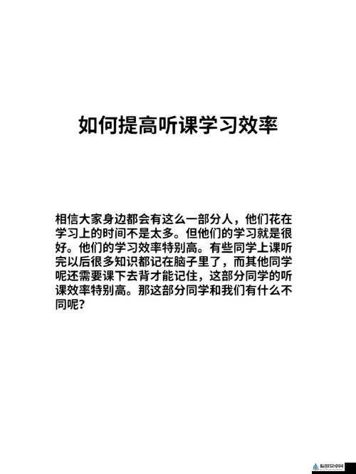 上课专注成就攻略：如何克服小动作，提升学习效率