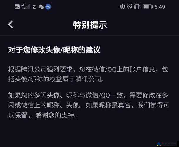 多闪APP修改昵称头像方法