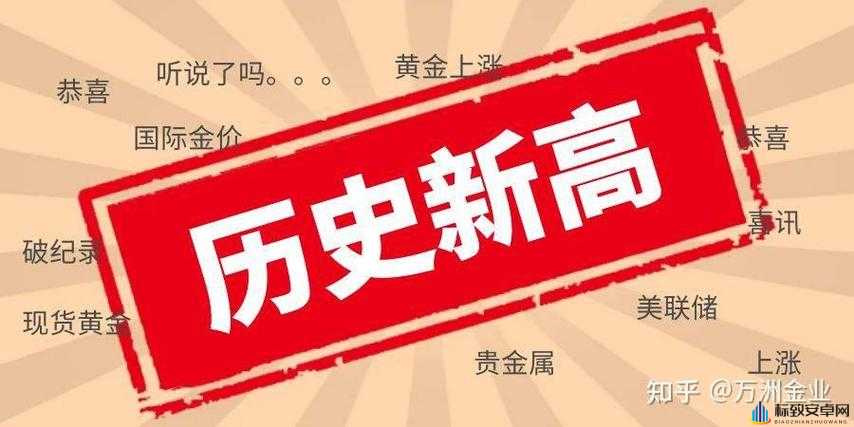 创纪录：破纪录、再创新高、刷新纪录