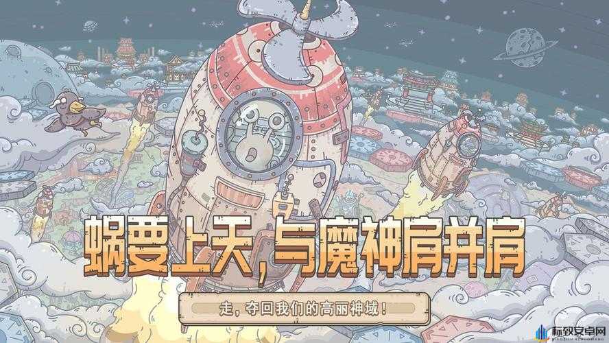 《最强蜗牛：神域秘境攻略》——开启最强神域的秘密