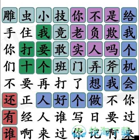 《汉字找茬王：口之家闯关攻略全解析》