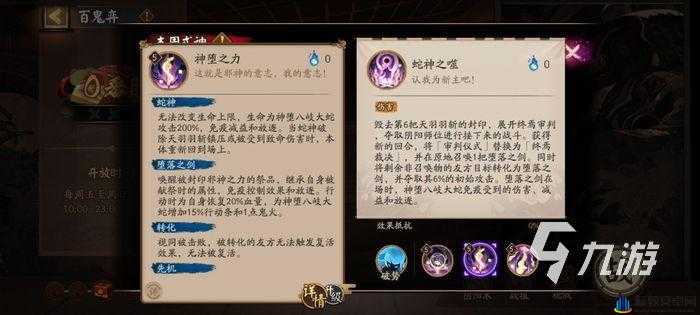 《阴阳师大蛇技能修改版》