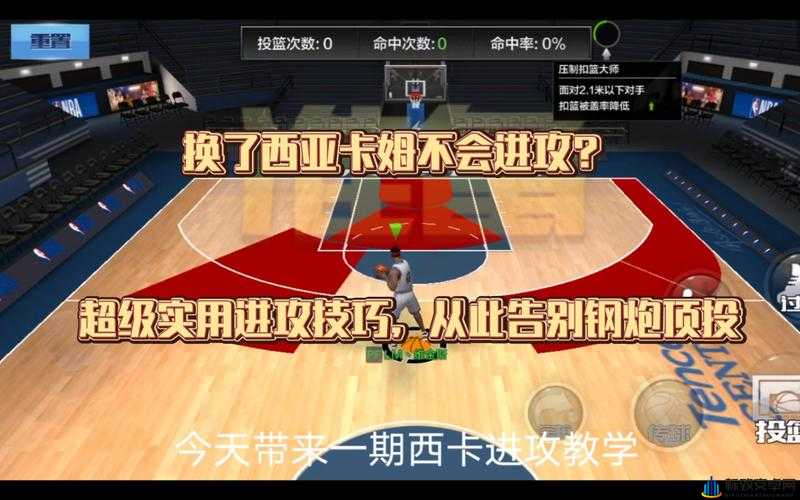 《最强NBA》进攻技巧有哪些？