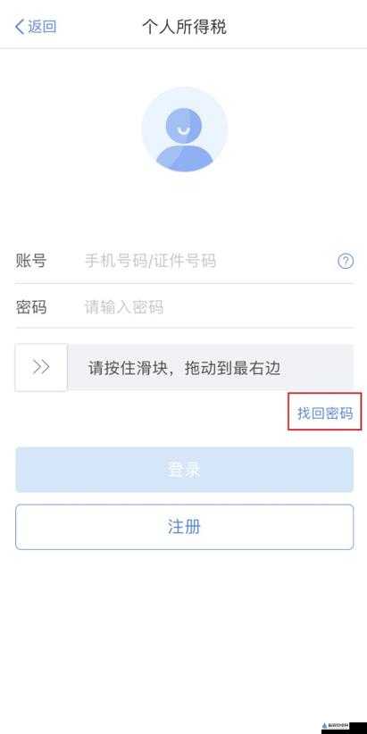 个人所得税APP验证失败如何解决？