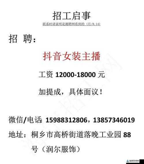 x7x7x7 任意噪 108 新招大量女主播发言：招聘启事