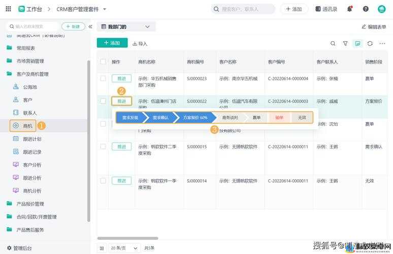 完全免费 CRM：畅享便捷高效客户管理