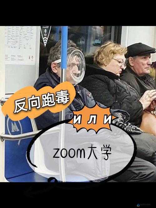 Zoom 人：与 Zoom 巨大的不解之缘