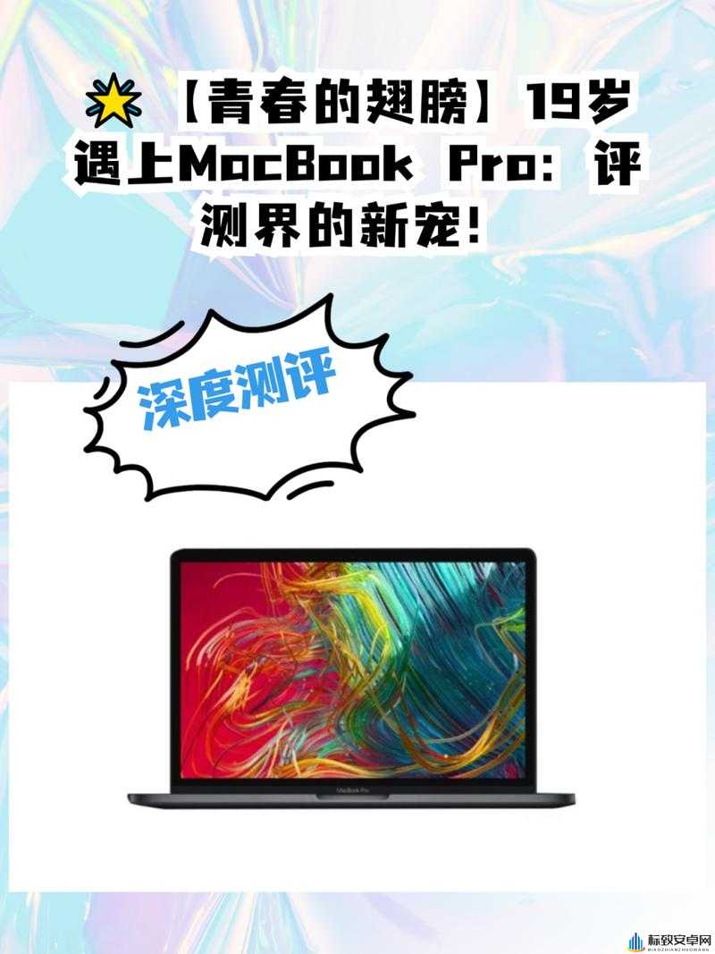 19 岁 macbookpro 欧美：青春与科技的邂逅