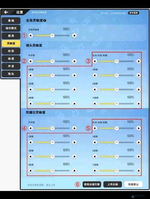 香肠派对灵敏度及键位调整的最佳推荐分享指南