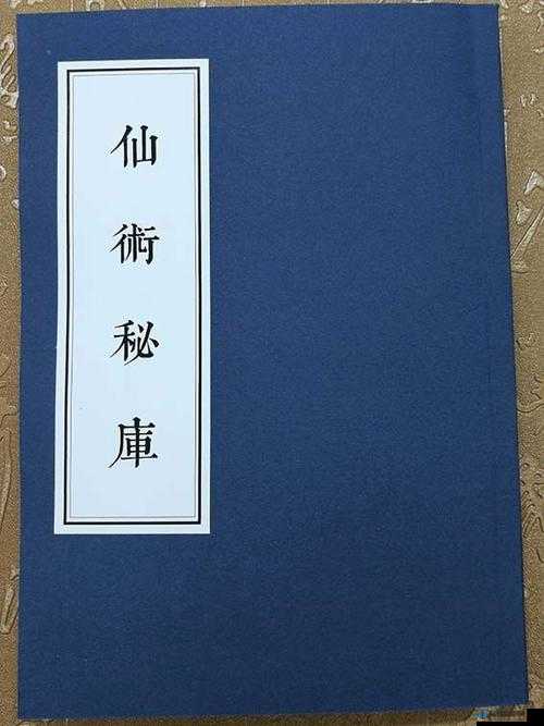 《阴秘籍探秘：快速获取办法与江湖站之秘》