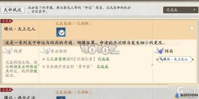 天涯明月刀手游蝶讯天上之人任务攻略大全：触发与完成全览