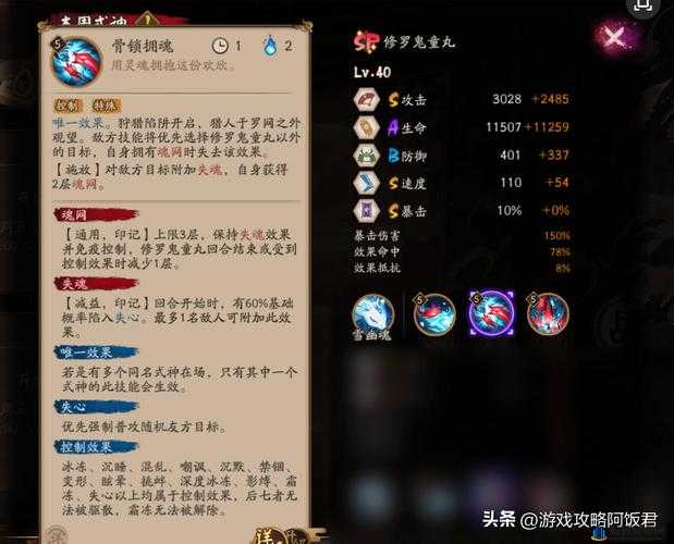 阴阳师鬼童丸各楼层积分汇总及挂机积分对应表详细一览